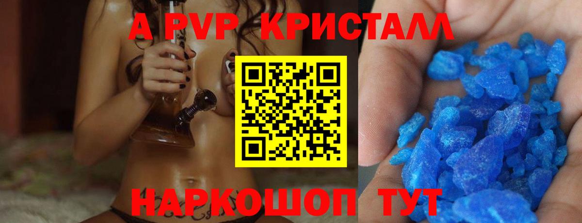 Лосино-Петровский  A PVP Соль  Вход с VPN  A-PVP СК 