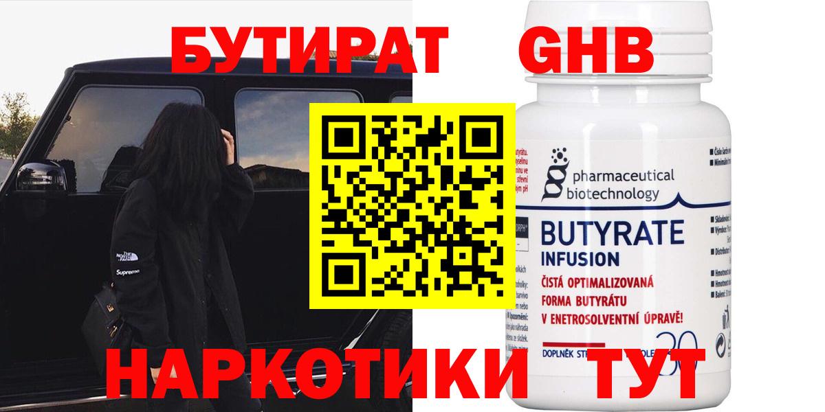 БУТИРАТ BDO 33%  Вход с VPN  Лосино-Петровский 