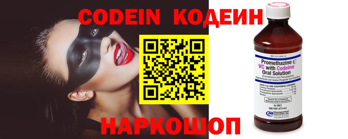 Лосино-Петровский  Кодеин напиток Lean (лин)  Вход с VPN 