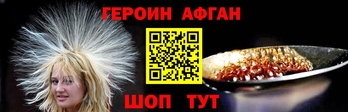 ГЕРОИН Афган  Вход с VPN  Лосино-Петровский 
