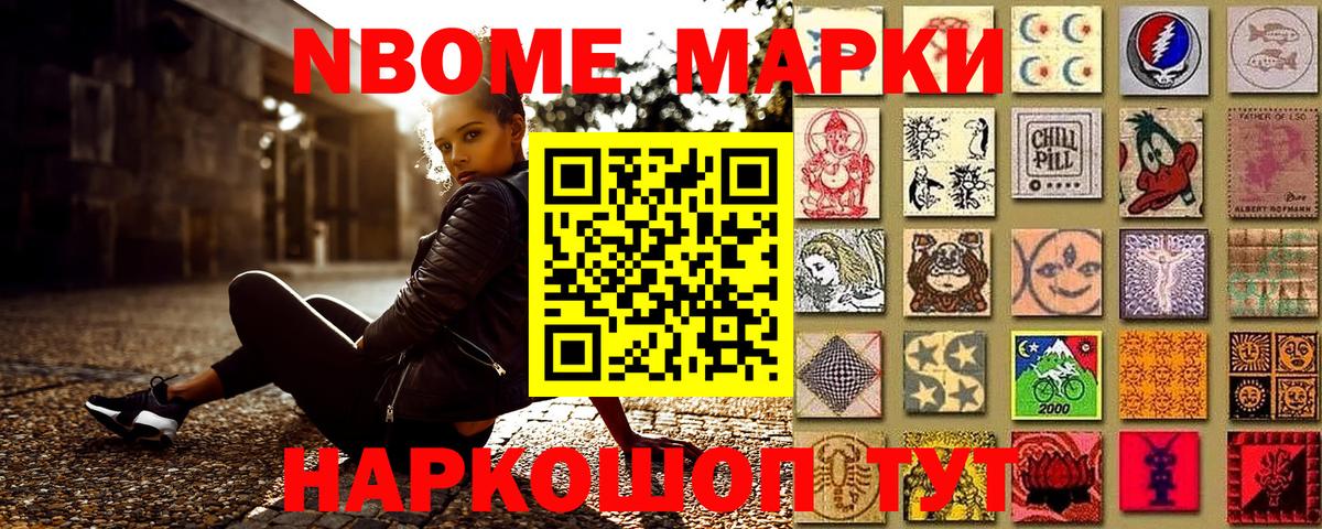 Марки NBOMe 1,8мг  Вход с VPN  Марки N-bome  Лосино-Петровский  Марки NBOMe 1,8мг 