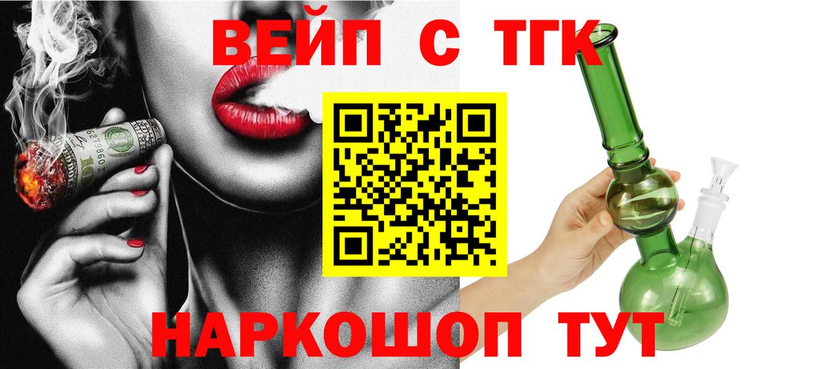Лосино-Петровский  ТГК вейп  Вход с VPN  Дистиллят ТГК THC oil 