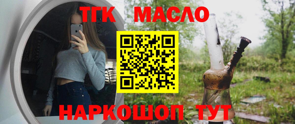 ТГК вейп с тгк Лосино-Петровский